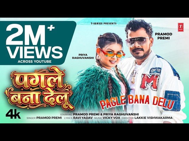 PAGLE BANA DELU (Song) | Pramod Premi | Vicky Vox | Priya Raghuvanshi | Bhojpuri Romantic Song 2026