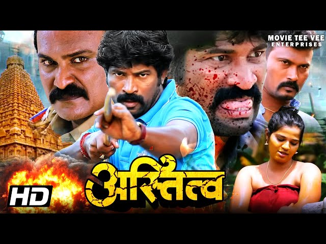 अस्तित्व Astitva हिंदी डब्ड एक्शन मूवी | साऊथ इंडियन मूवी हिंदी में | Action Romantic Dubbed Movie |