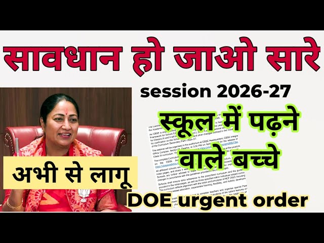 DOE😡 Urgent Order (All students) /doe latest update today/ class 1to12 / delhi school update