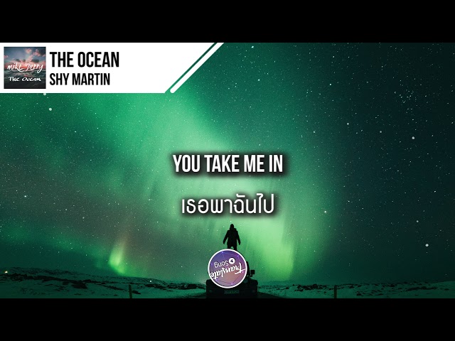 แปลเพลง The Ocean - Mike Perry ft. Shy Martin