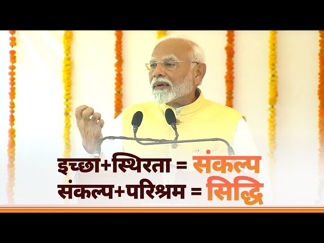 Desire + Stability = Resolution; Resolution + Hard Work = Achievement, says PM Modi