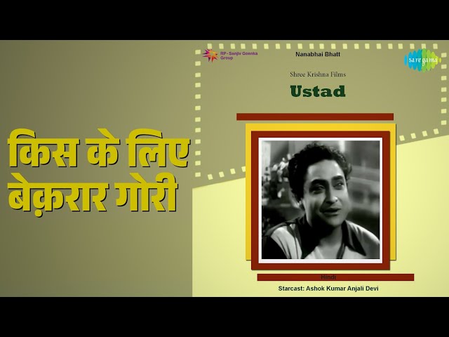 किस के लिए बेक़रार गोरी | Ustad | Asha Bhosle | Mohammed Rafi Songs |