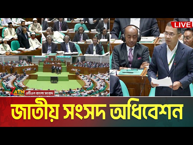 LIVE🔴জাতীয় সংসদ অধিবেশন | 07.04.2026 | Sangsad | Parliament |  ATN Bangla News