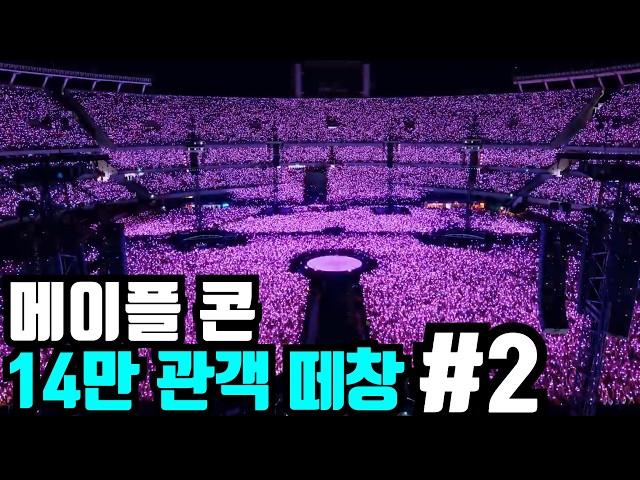 신창섭 메이플CON 콘서트 - 메이플 하셈 (Live In Seoul)