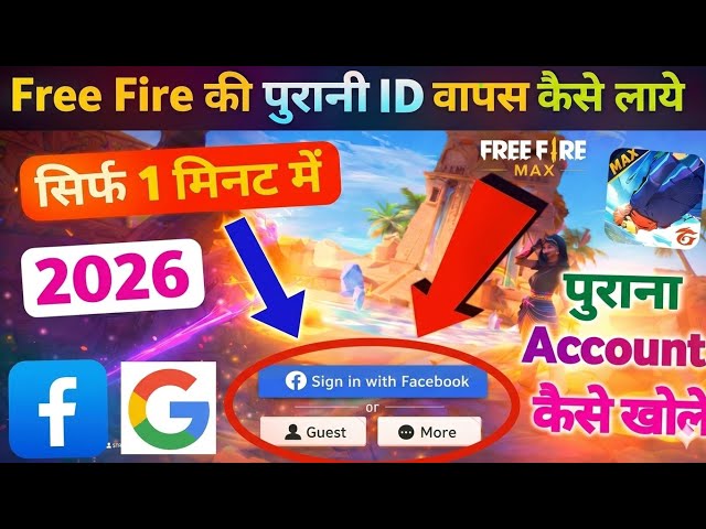How to get old ID back in Free Fire 💯😱🔥 How to get old ID of Free Fire | Old ID