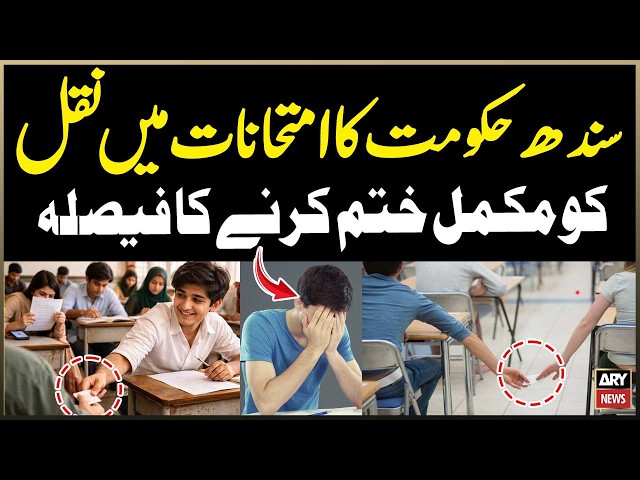 Sindh Government Takes Big Step: No Cheating in Exams | Big News
