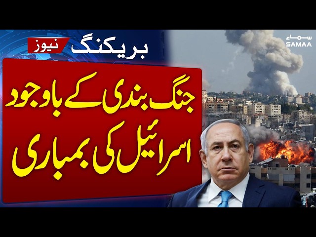 Israel Attacks Lebanon Despite Ceasefire Agreement | Islamabad Talks | SAMAA TV