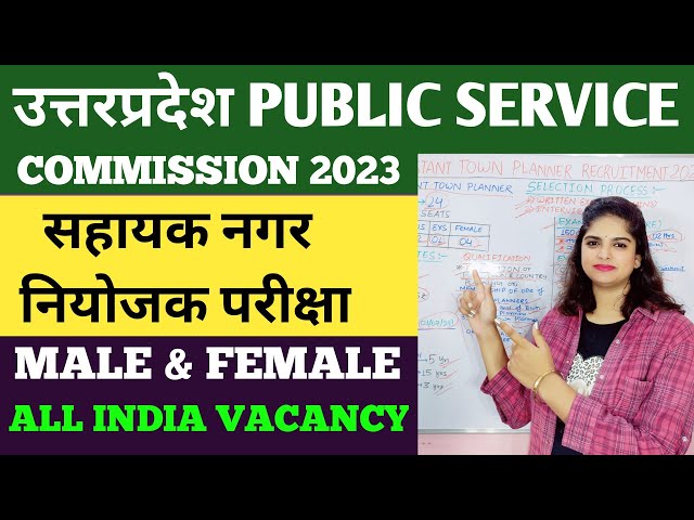 UPPSC Assistant Town Planner Vacancy 2023 | Sahayak Nagar Niyojak Eligibility, Age Limit, Last Date