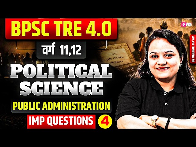 BPSC TRE 4.0 Political Science | Public Administration Imp Questions For Bpsc Tre 4.0|Vaishali Ma’am