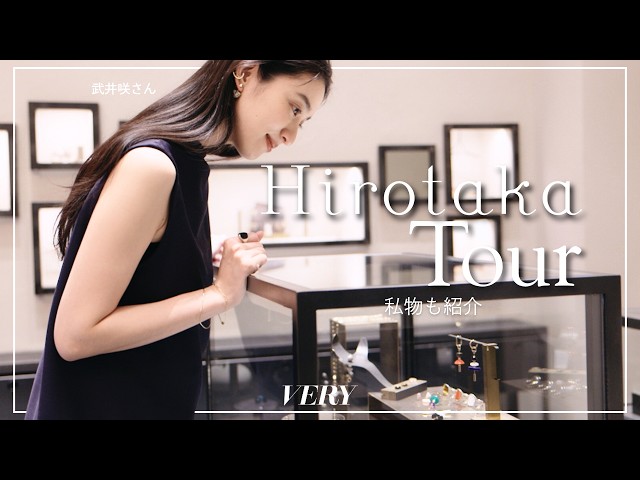 Takei Emi's personal jewelry is also revealed. A selection of jewelry that is currently in the sp...