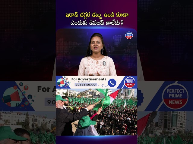 Why Iran Is Not Developed Despite Huge Oil Wealth? Explained