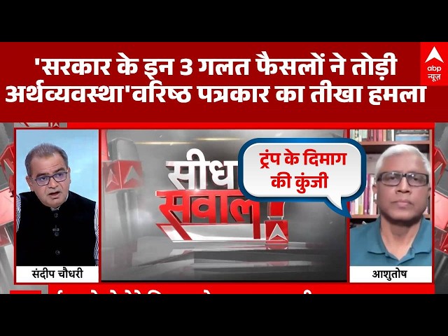 Sandeep Chaudhary: क्या डूब रहा है भारत का आर्थिक जहाज? | Iran US Israel War