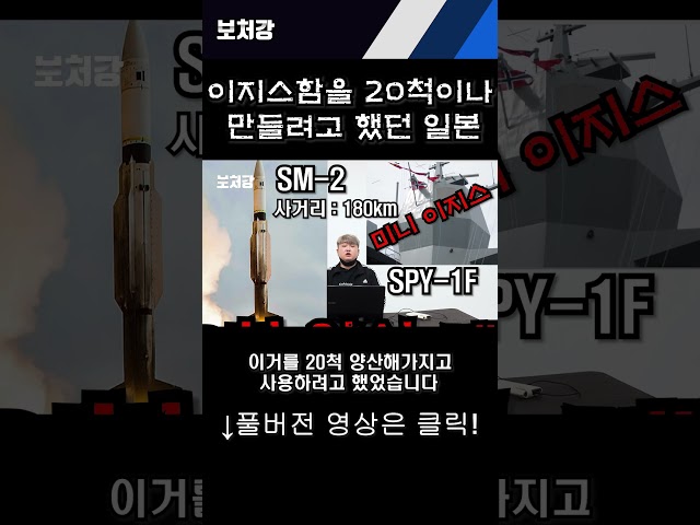 일본의 이지스함 20척 건조계획