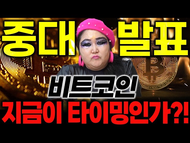 [Bitcoin Outlook] Coins, Is Now the Buying Timing?! / Bitcoin Outlook, Coin Outlook