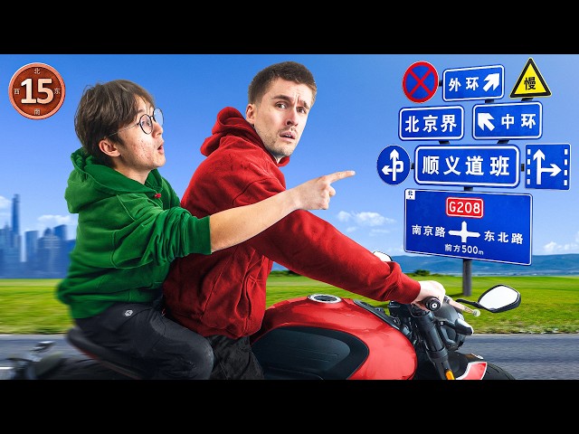 we got lost in China