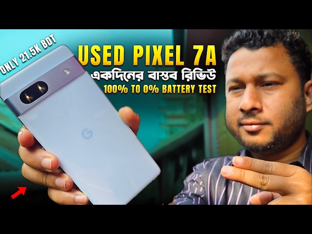 Pixel 7A: 100% থেকে 0% Battery! একদিনের রিয়েল লাইফ টেস্ট! A day with Pixel 7A in 2026 I TechTalk