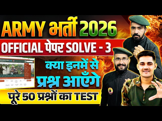 Army Agnivver Officail Paper 03 | Army Exam Model Paper 2026 | Army Bharti 2026 | Army GD paper 2026