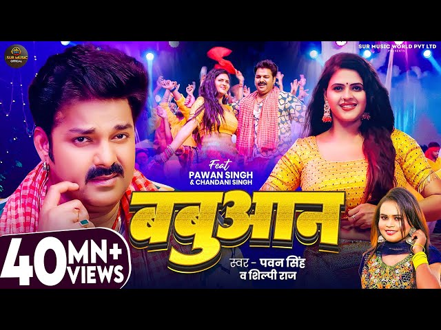 Video | बबुआन | #Pawan Singh | Babuaan | #Shilpi Raj | Chandani Singh | New Bhojpuri Song 2024