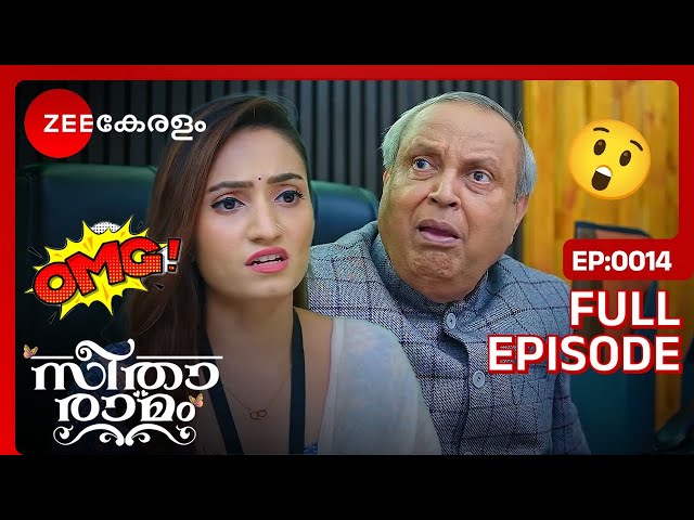 റാമിനെ കുറിച്ച് കള്ളങ്ങൾ പറഞ്ഞ് സീത😂 - Seetha Ramam | Full Ep 14 | Sitha, Sr Ram, Sihi | Zee Keralam