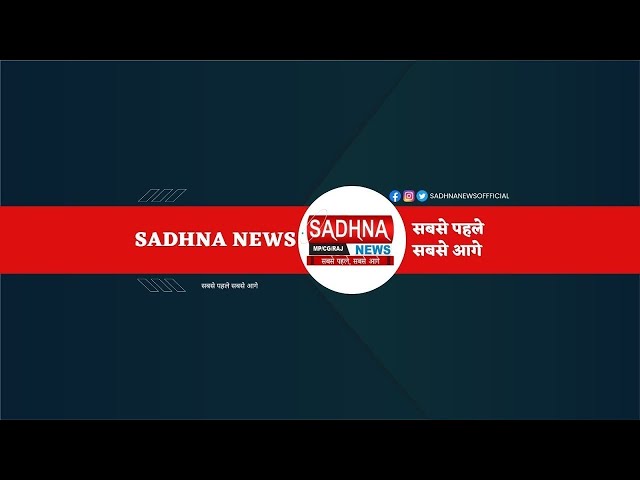 Sadhna News Live : MP\CG\RAJ Big Breaking News in Hindi