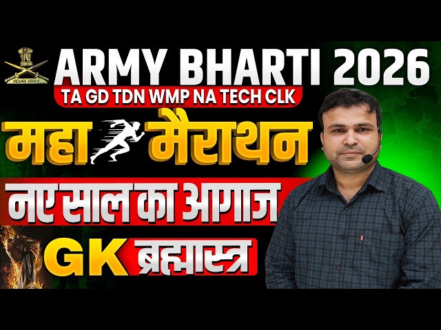 Army agniveer GK Previous Year Questions | Army Agniveer GK GS Practice Set 2026 | Army gd gk 2026