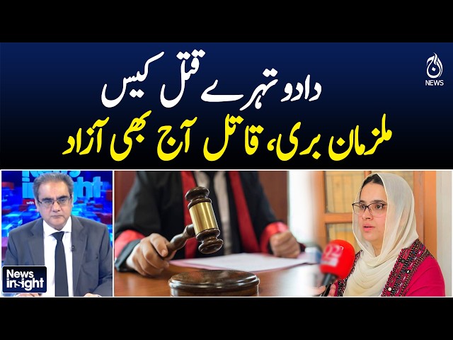 Accused in Dadu Tehray Targeted case acquitted, killer still Free - News Insight with Amir Zia