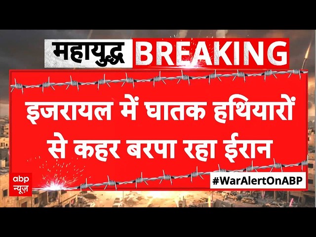 Chitra Tripathi: इजरायल में ईरान ने दागे घातक हदीद- 110 ड्रोन | Iran- Israel War | Middle East War