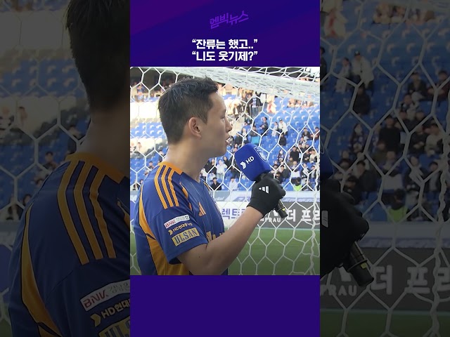 "니도 웃기제?" 울산 팬들 격분시킨 정승현 한마디