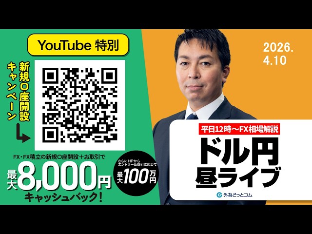 【FX】4/10　原油高で円安加速 和平交渉への期待と不安交錯 ｜為替市場ニュースの振り返り、今日の見通し  ＃外為ドキッ