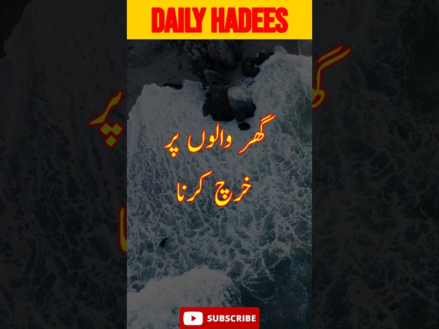 Ghar Walon Per Kharch Karna #shorts #youtubeshorts   #islamic