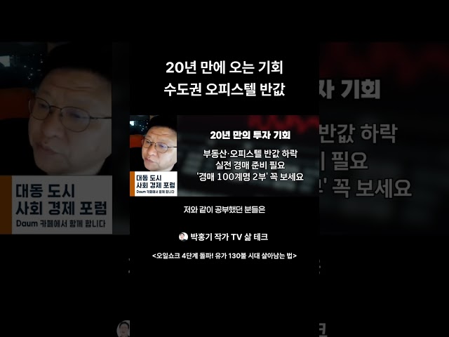 A once-in-a-20-year opportunity: Half-price officetels in the metropolitan area