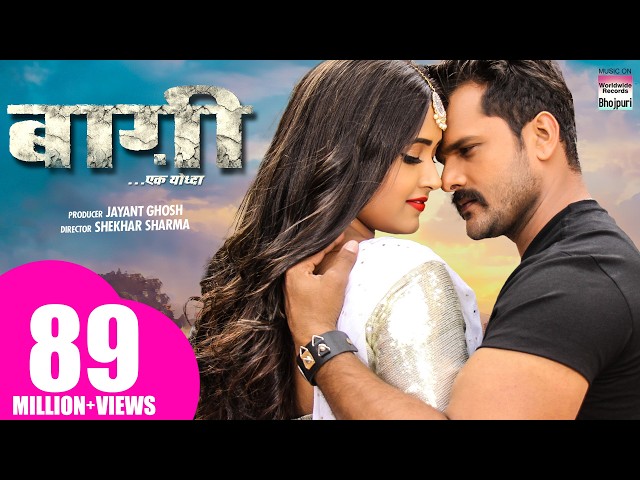 BAAGHI - Ek Yodha #Khesari Lal Yadav |#Kajal Raghwani | Ritu Singh | BHOJPURI MOVIE