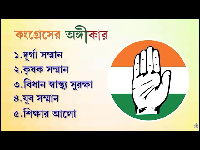 Congress's Commitment | West Bengal Election 2026