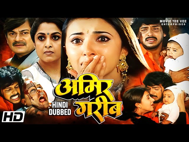 अमीर गरीब Amir Garib मूवी | उपेंद्र | राम्या कृष्णन | साक्षी शिवानंद | हिंदी डब्ड एक्शन ड्रामा मूवी