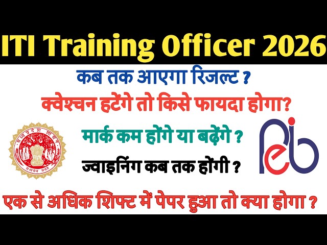 ITI TO 2026 Important Update | ITI Training Officer Result |  Cutt Off score 2026