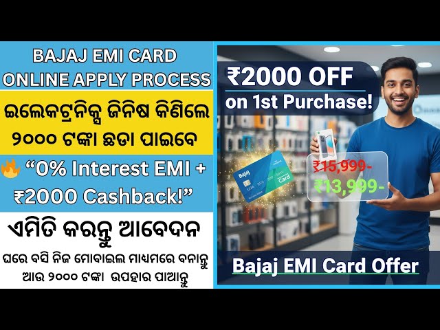 💳 Bajaj EMI Card Apply Process 2025 | Get ₹2000 Cashback Offer on First Purchase | Full Details