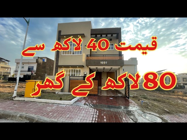 👉 Urgent Sale! 5 Marla Double Story House in Bahria Town | Low Price Sasta Makan 🏠🔥