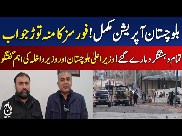 Balochistan Security Operation | Forces Respond Strongly | All Militants Neutralized | Govt Briefing