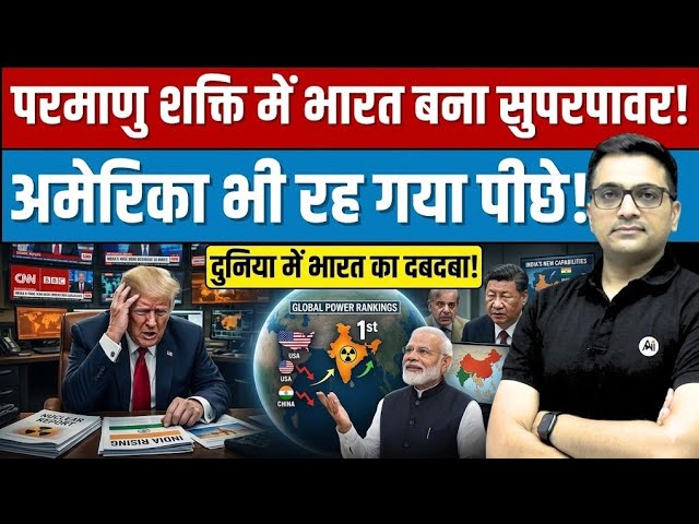 India’s Nuclear Strength Grows — Impact on China and Pakistan? Analysis By Ankit Avasthi Sir।