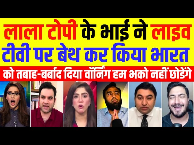 Pak Media Crying Lal Topi Ke Bhai ne Live TV par baithkar Kiya Bharat ko Tabaho-Barbad Diya Warning
