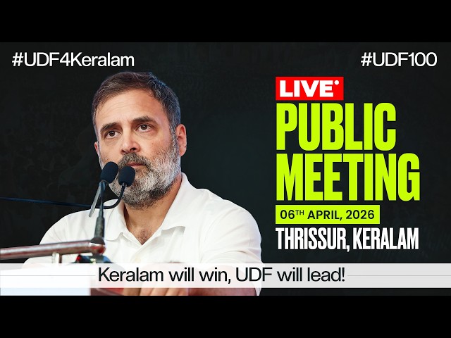 LIVE: Public Meeting | Kodungalloor, Thrissur, Keralam | #UDF4Keralam #UDF100