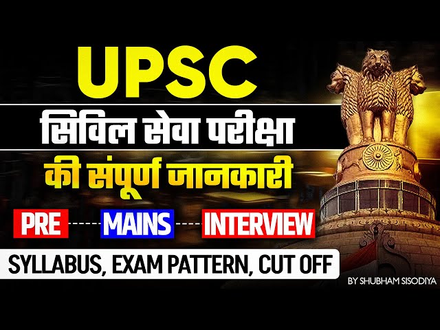 UPSC Complete Guide for Beginners 2026 –Prelims, Mains, Interview, Syllabus, Exam Pattern & Cut-Off