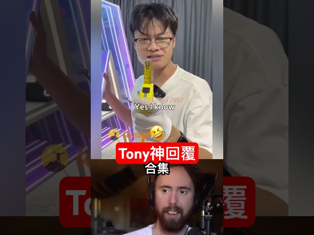 Tony根本不在乎☠️