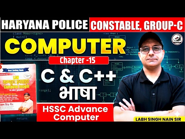 C C++ Language Chpater 15 | HSSC Advance Computer | Haryana Police Constable & Group C 2026 |