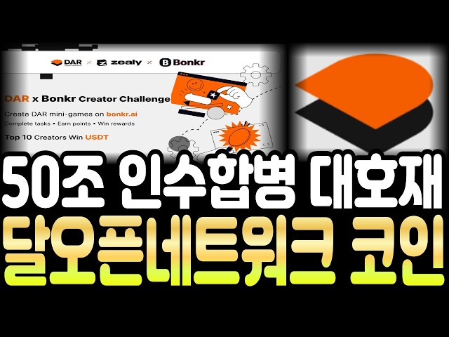 [Dal Open Network Coin] 🚨50 Trillion Won M&A Major News🚨 Additional Massive Surge Price Level Rev...