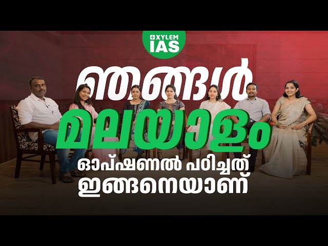 Toppers' Round Table | Malayalam Optional | Success Strategies | Xylem IAS