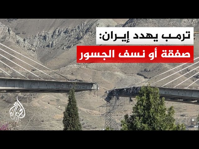 ما ردود الفعل على الساحة السياسية الأمريكية عقب تهديدات الرئيس ترمب ضد إيران؟