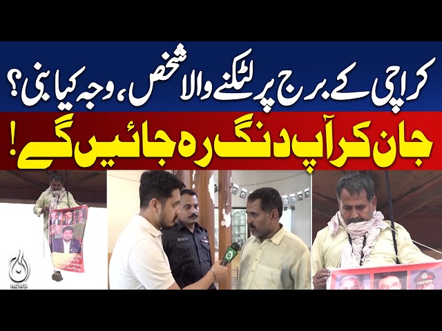 Man hangs from Karachi pedestrian bridge seeking meeting with governor, rescued safely -Aaj Digital