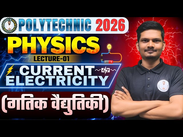 🔴 Live: 9:30 AM Bihar & JAC Polytechnic Physics 2026 | Current Electricity (गतिक वैद्युतिकी) L-01