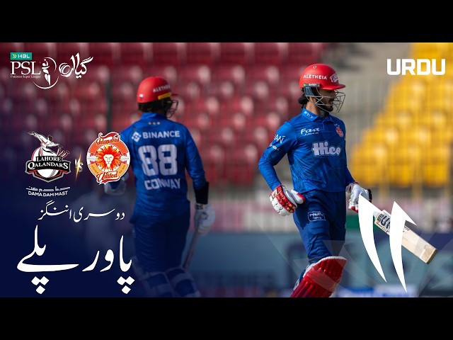 2nd Innings Powerplay | Lahore Qalandar vs Islamabad United | Urdu | Match 16 | HBL PSL 11 | MZB1H